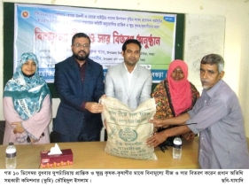 কৃষক-কৃষাণীর মাঝে বিনামূল্যে বীজ ও সার বিতরণ